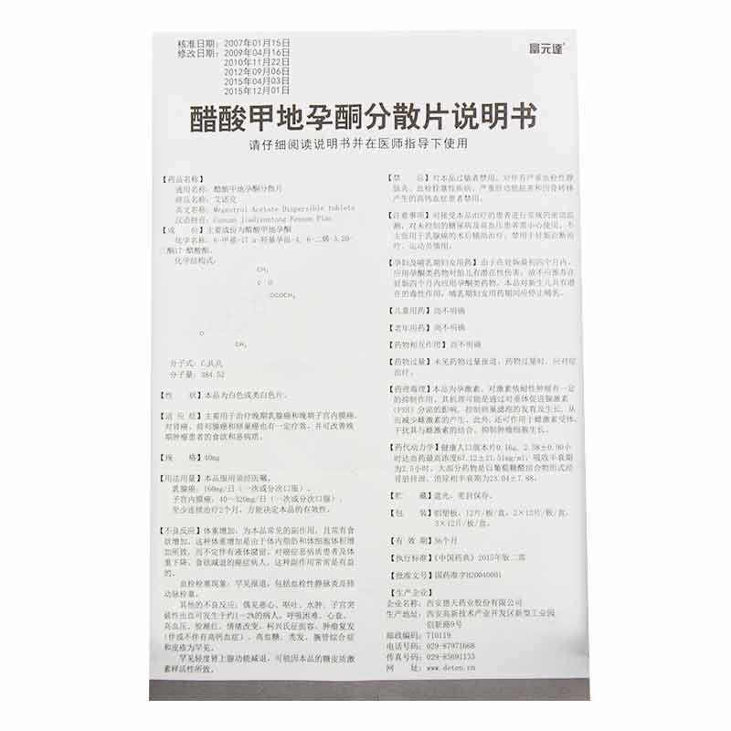 醋酸甲地孕酮分散片