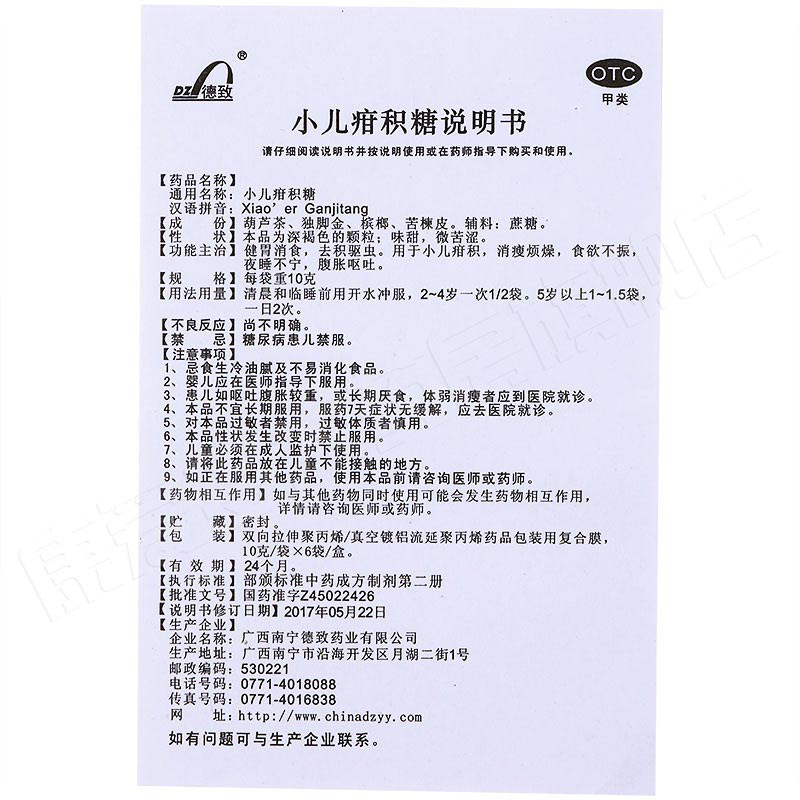 【小儿疳积糖10gx6袋/盒】价格_功效与作用_说明书_买药就上药房网
